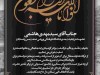 إِنَّا لِلَّهِ وَإِنَّا إِلَیْهِ رَاجِعُونَ